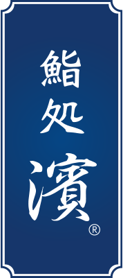 鮨処 濱